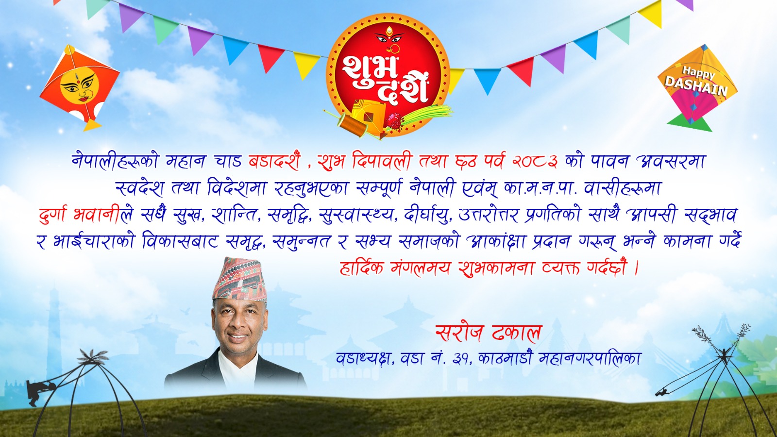 Dashain Greetings