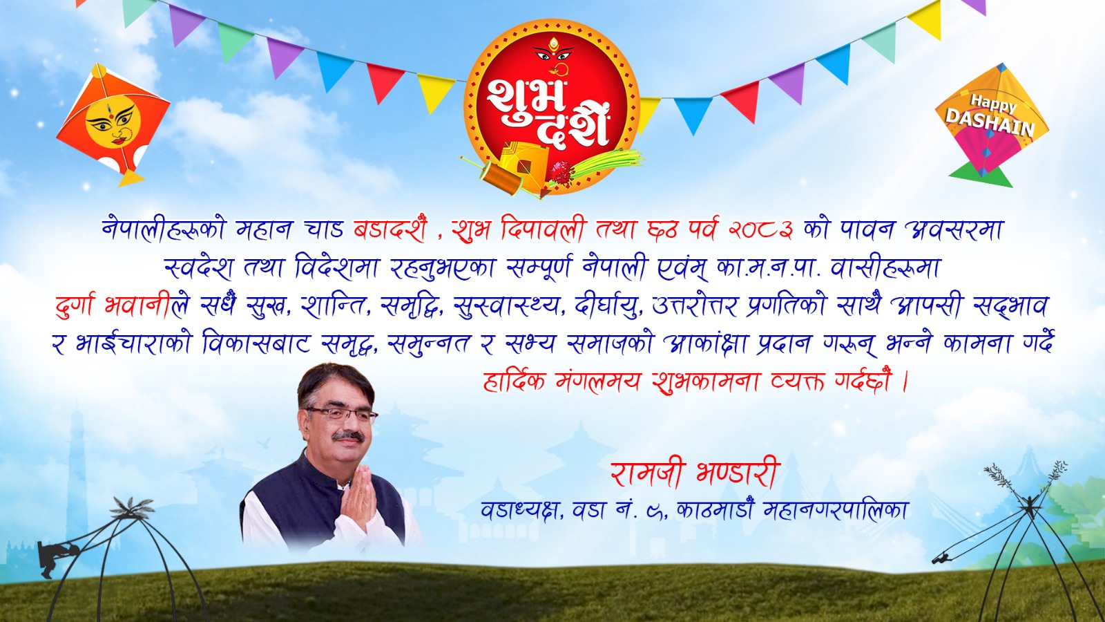 Dashain Offer