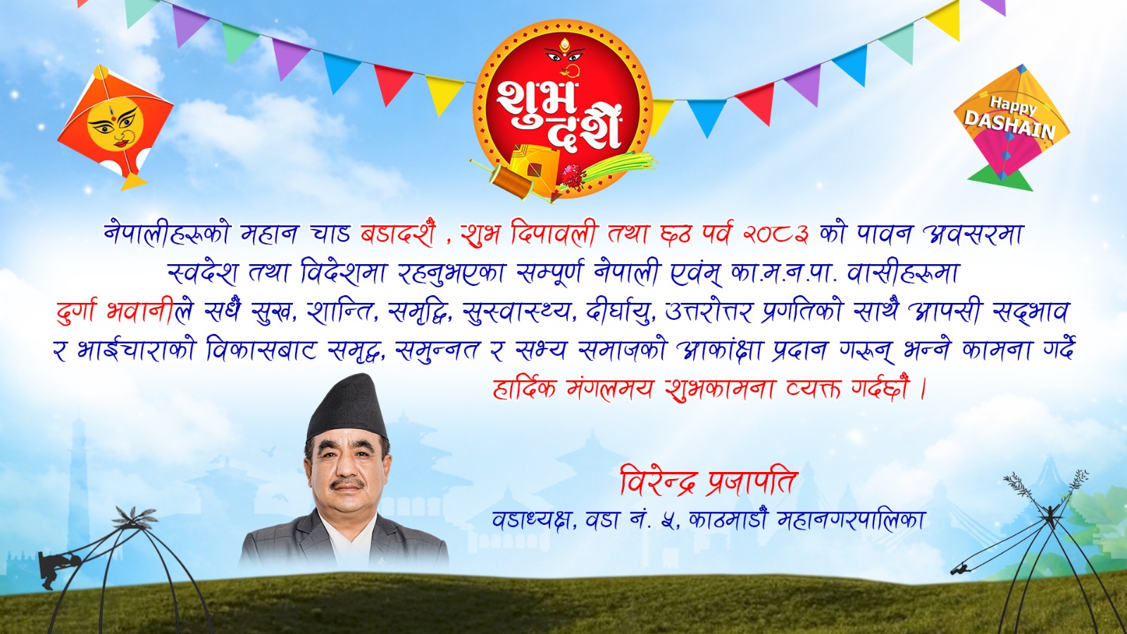 Dashain Special