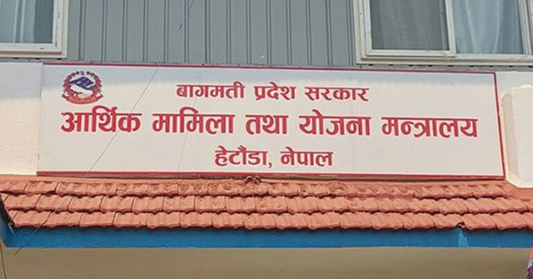 बागमती प्रदेशमा आगामी आर्थिक वर्षको बजेट कार्यक्रमलाई व्यवस्थित गर्न नयाँ मापदण्ड लागू