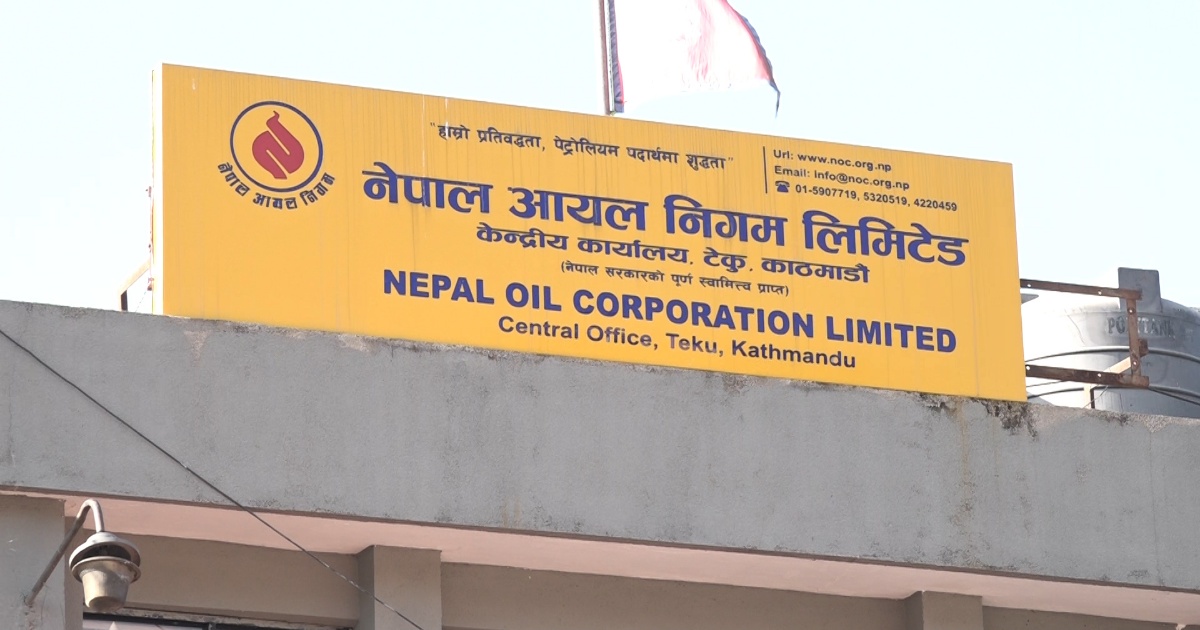 पेट्रोलियम पदार्थको खुद्रा बिक्री मूल्य यथावत रहने