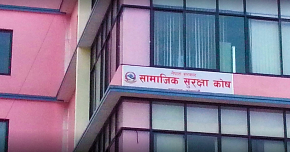 सामाजिक सुरक्षा कोषमा १ खर्ब ११ अर्ब ७ करोड बढी योगदान रकम संकलन